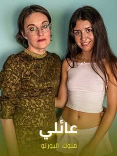 سكس عائلي