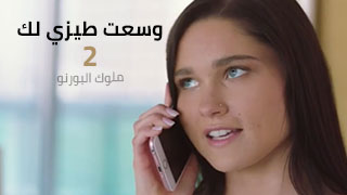 وسعت طيزي لك 2 - xn مترجم
