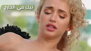 نيك في ألخارج - سكس مترجم