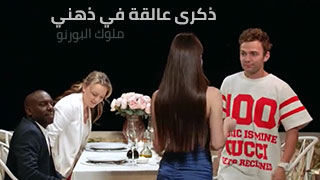 ذكرى عالقة في ذهني - سكس بلاكد مترجم
