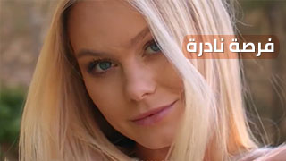 فرصة نادرة - سكس مترجم