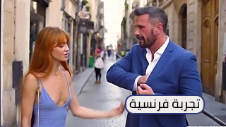 تجربة فرنسية - سكس مترجم