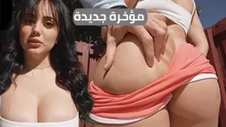 مؤخرة جديدة - سكس مترجم