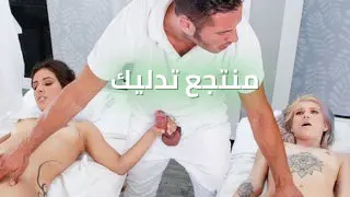 منتجع تدليك ألطيز - سكس مساج جماعي مترجم