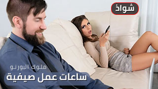 سكس مترجم - ساعات عمل صيفية | شواذ, شيميل