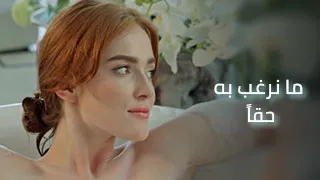 ما نرغب به حقاً - سكس العرب مترجم