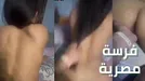 هيمنة على فتاة مصرية ضرب ونيك جميل – مشاهدة سكس عربي كامل