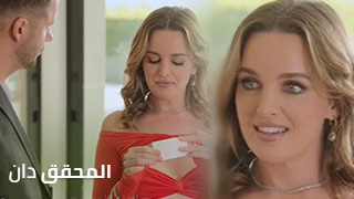 المحقق دان. - سكس مترجم